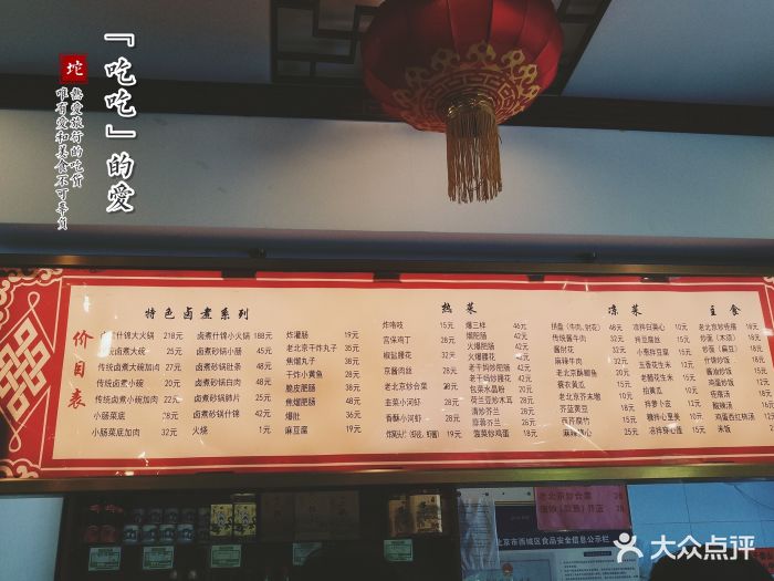 小肠陈饭庄(南横街老店)菜单图片 - 第3张