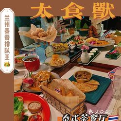 太食兽泰式茶餐厅欣大购物广场店