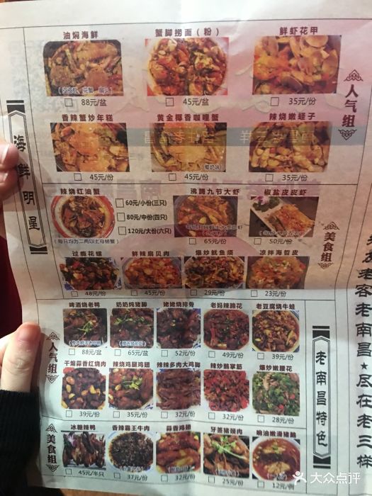 老三样--价目表-菜单图片-南昌美食-大众点评网