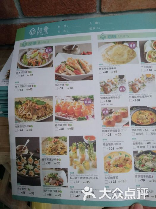 club 新东南亚料理-菜单-价目表-菜单图片-东莞美食-大众点评网