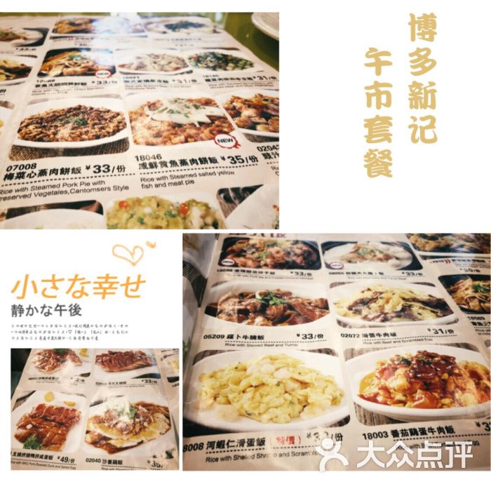 博多新记(乌鲁木齐店)菜单图片 - 第3张