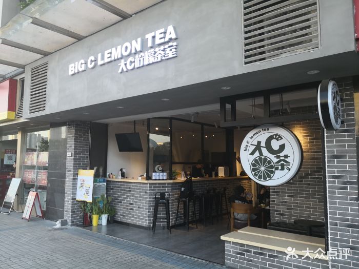 大c柠檬茶室(坑口地铁站店)门面图片 第2882张