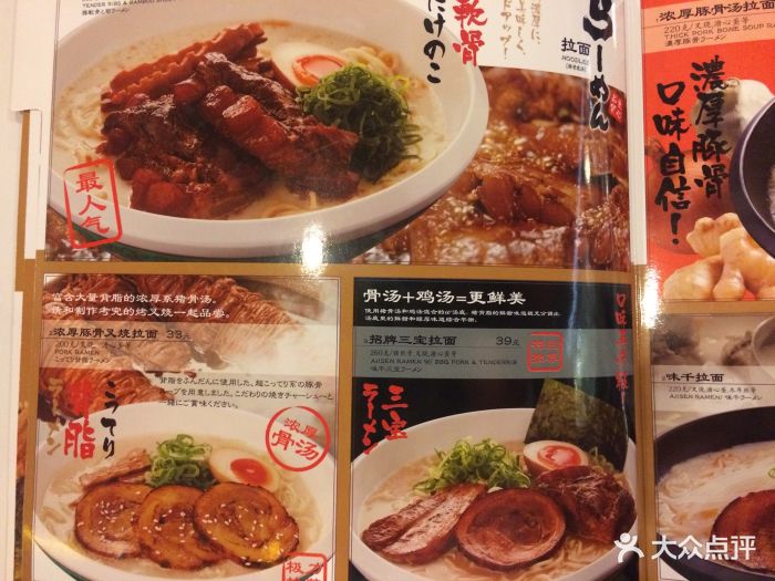 味千拉面(济南市经十路店-价目表-菜单图片-济南美食-大众点评网