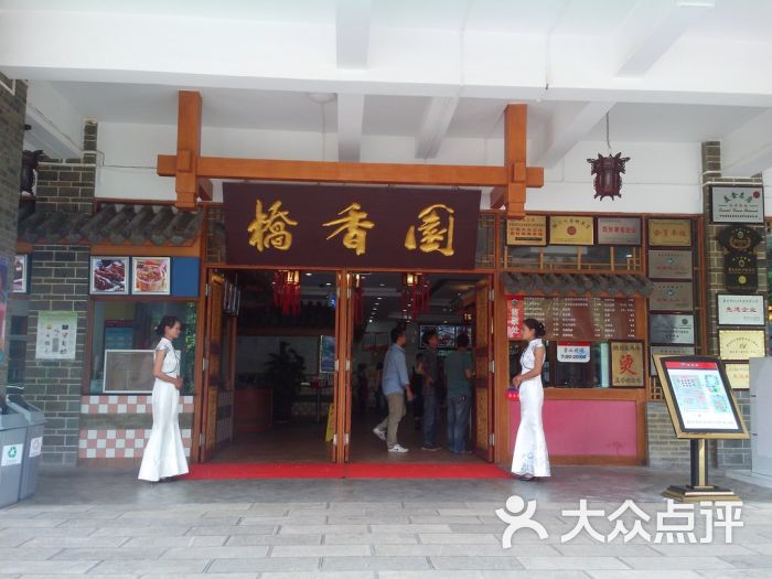 蒙自桥香园