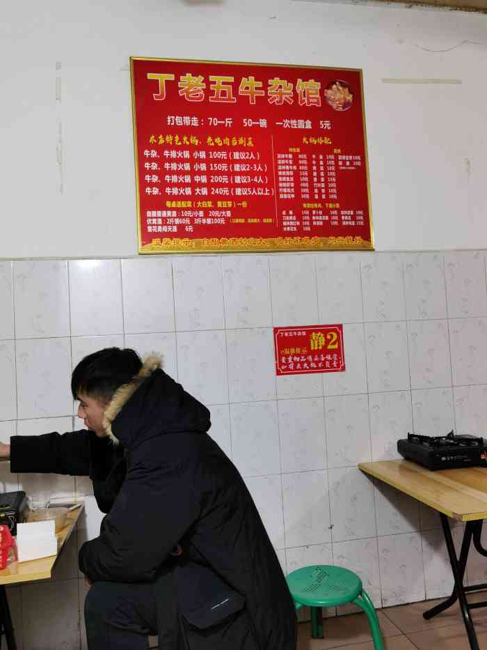 丁老五牛杂馆"丁老五生意火爆,一直听说过但是没去过,这.