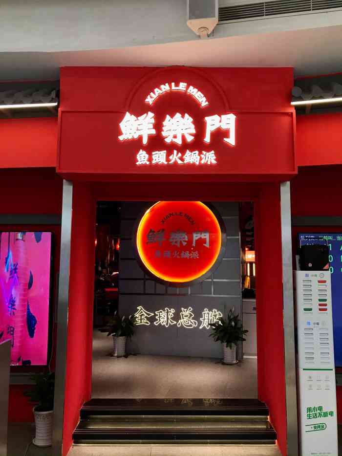 看到鲜乐门新店开业9."-大众点评移动版