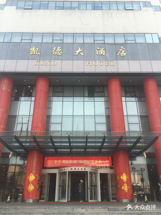 凯德大酒店-图片-天津酒店-大众点评网