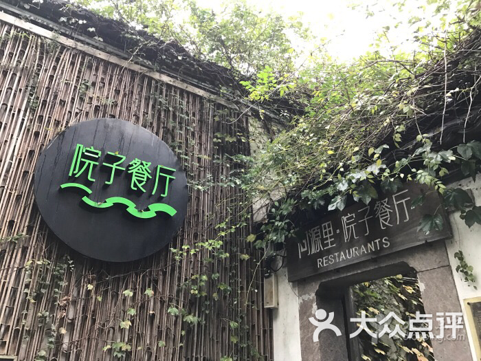 同源里.院子餐厅(总店)图片 - 第4091张