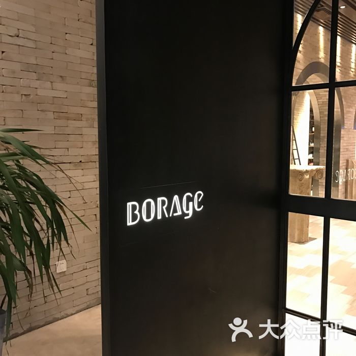 borage露台餐厅