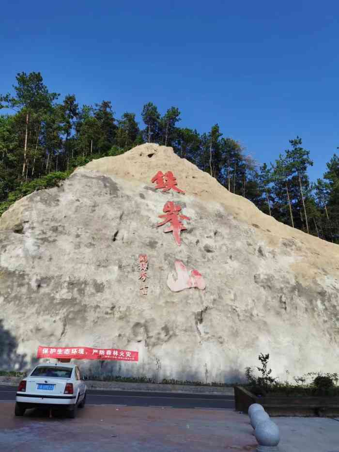 铁峰山国家森林公园-"来万州玩耍一天,天气比较热,所以到山上纳.