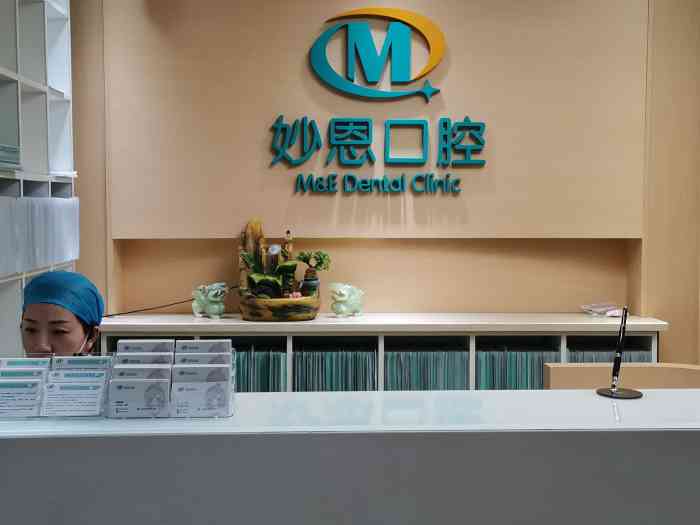妙恩口腔门诊部【项目】洗牙这次中的是霸王餐～提前了三.