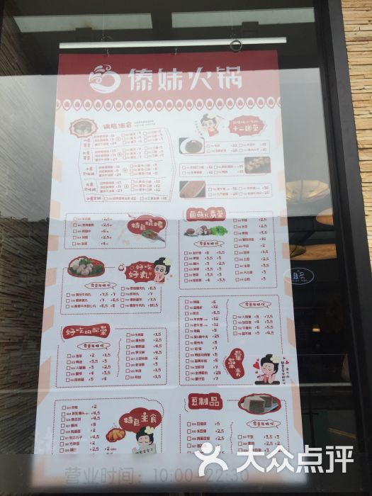 傣妹火锅(万达店)--价目表图片-合肥美食-大众点评网