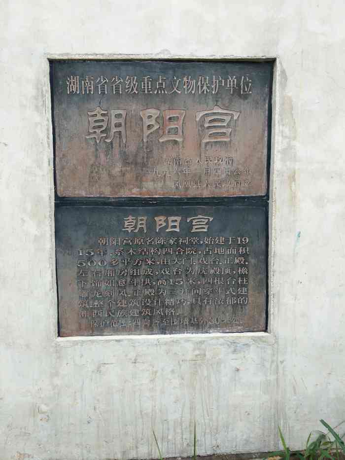 朝阳宫-"在凤凰古镇小住时候途径的地方到凤凰后没."-大众点评移动版