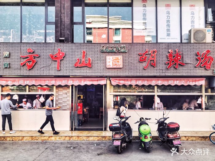 方中山胡辣汤(建业路店)门面图片 - 第4张