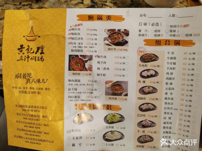 黄记煌三汁焖锅(银座和谐广场店)图片