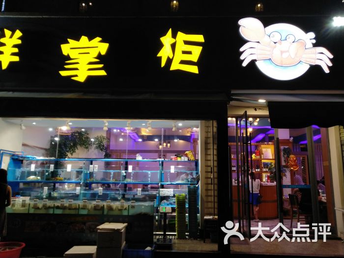 鲜掌柜原味蒸海鲜(双楠店)图片 - 第1张