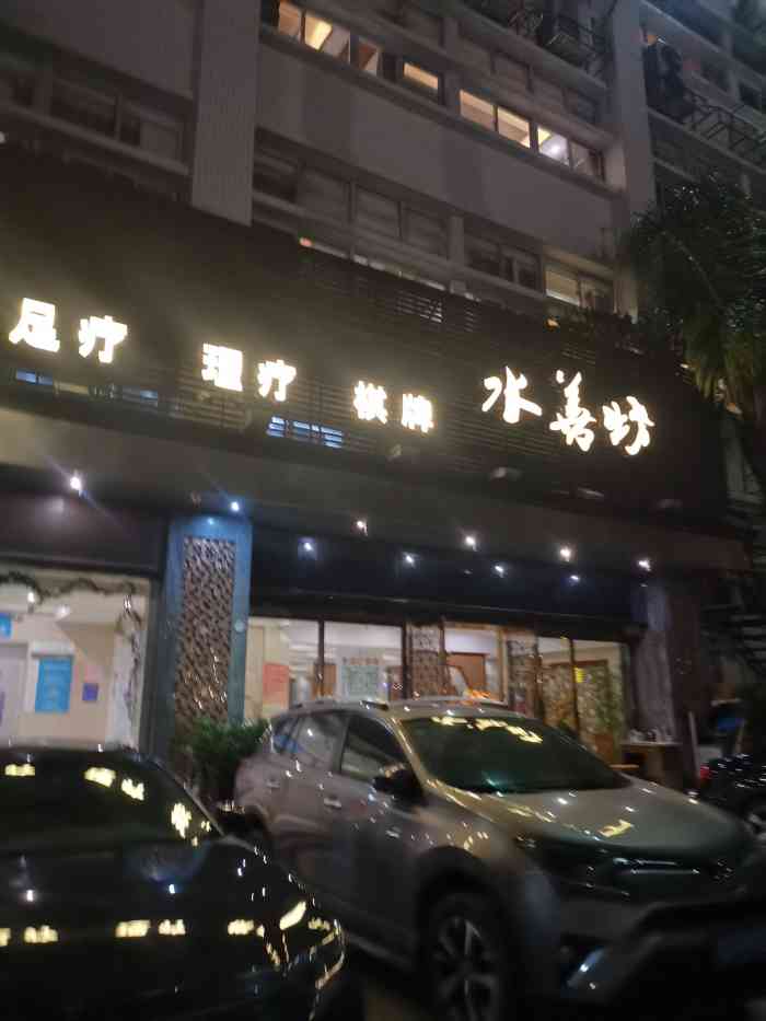 水善坊(黄山店"人生第一次写点评,出差来汕头,想着来这边.