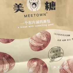 meetown美糖烘焙(香港中路店)