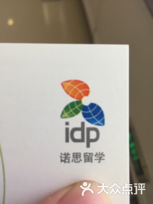 idp诺思留学-图片-深圳教育培训-大众点评网