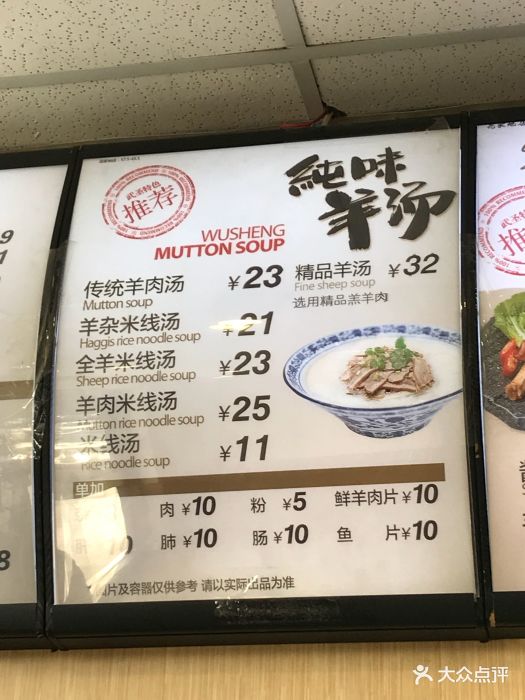 武圣羊杂割(花家地店)--价目表-菜单图片-北京美食-大众点评网
