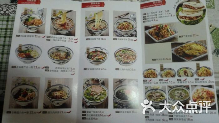 老碗盛经典陕西味(朝阳路店)菜单图片 - 第12张