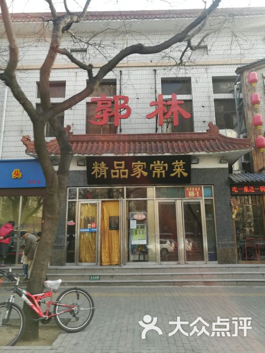 郭林家常菜(洋桥店)图片 - 第32张