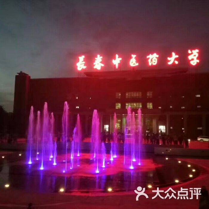 长春中医药大学