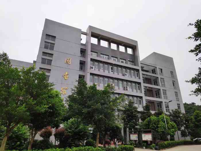 重庆工程学院南泉校区