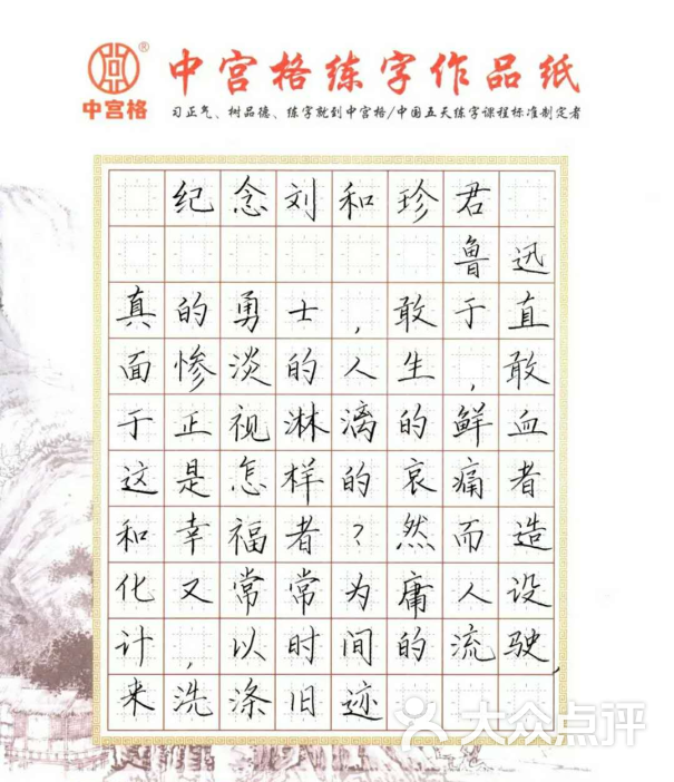 中宫格练字