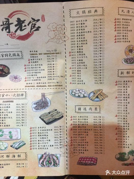 哥老官重庆美蛙鱼头(日月光店-价目表-菜单图片-上海美食-大众点评