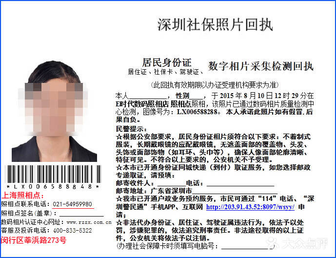 2008年9月15日如何查询深圳社保卡照片回执编号 写回答 如何查询深圳