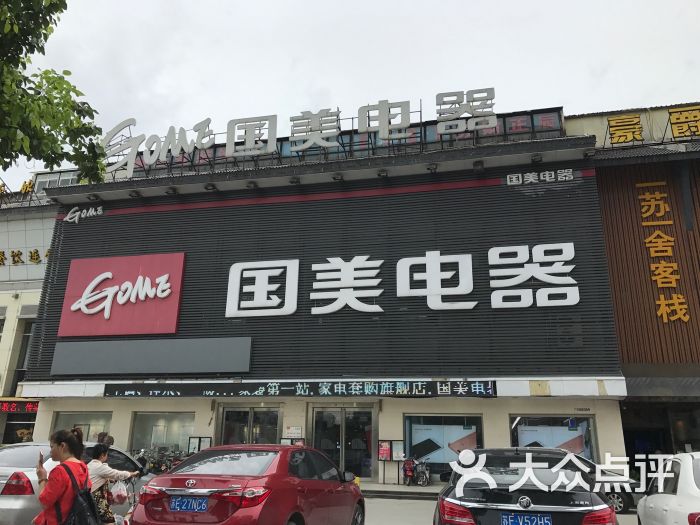 国美电器(广济南路店)图片 - 第1张