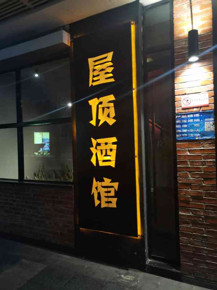 屋顶酒馆(正义坊南馆店)-"位置:昆明市五华区光华街坊