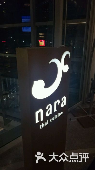 nara(中央世界商业中心店)图片 - 第2张