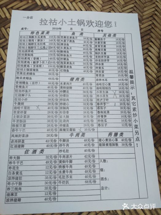 拉祜小土锅餐馆菜单图片
