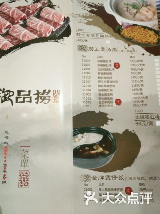 御品捞(绝味捞王世茂店)菜单图片 - 第5张