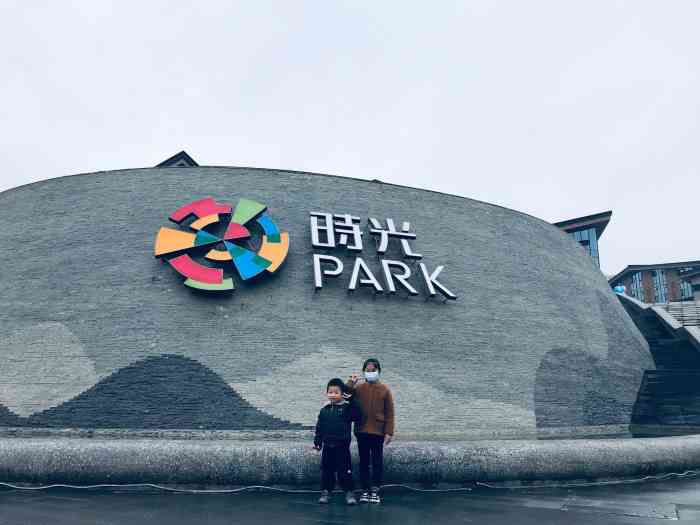 时光公园 大众点评
