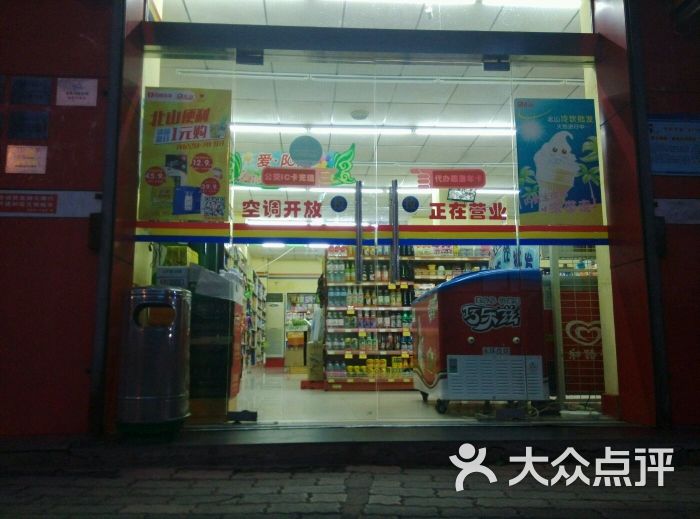 北山生活超市(宜昌北山坡店)图片 - 第1张