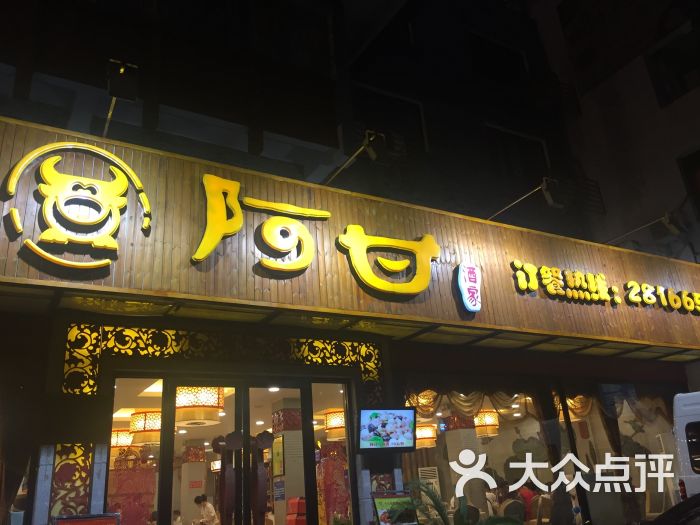 阿甘酒家(叠彩店)-图片-桂林美食-大众点评网