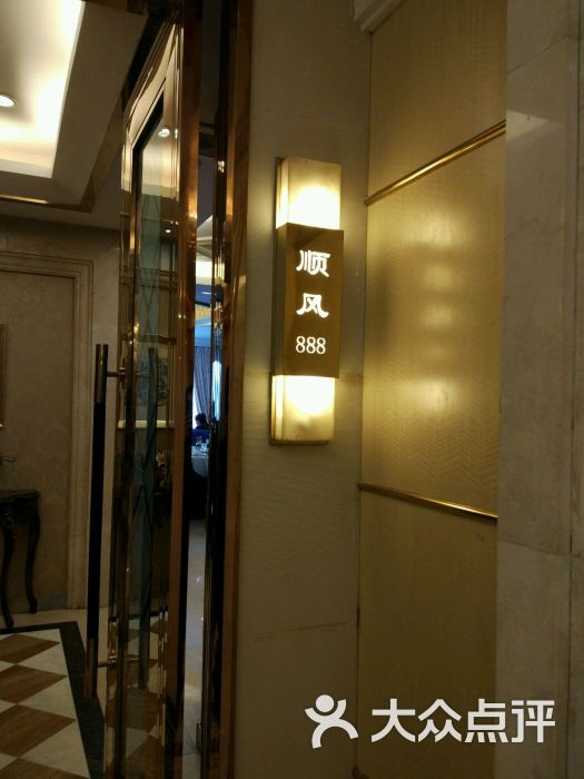 金时代顺风大酒店(闸北店)图片 - 第2009张