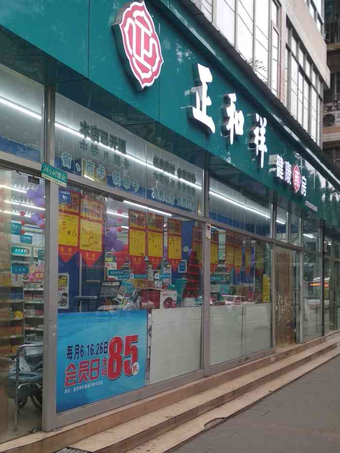 正和祥健康药房(金牛区九里堤南路店"这家药店就在九里堤公交站后面