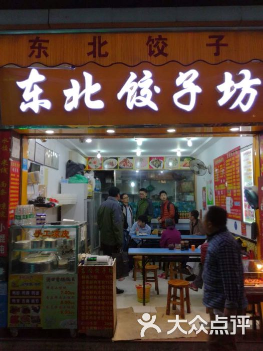 东北饺子坊(农林下路店)图片 第23张