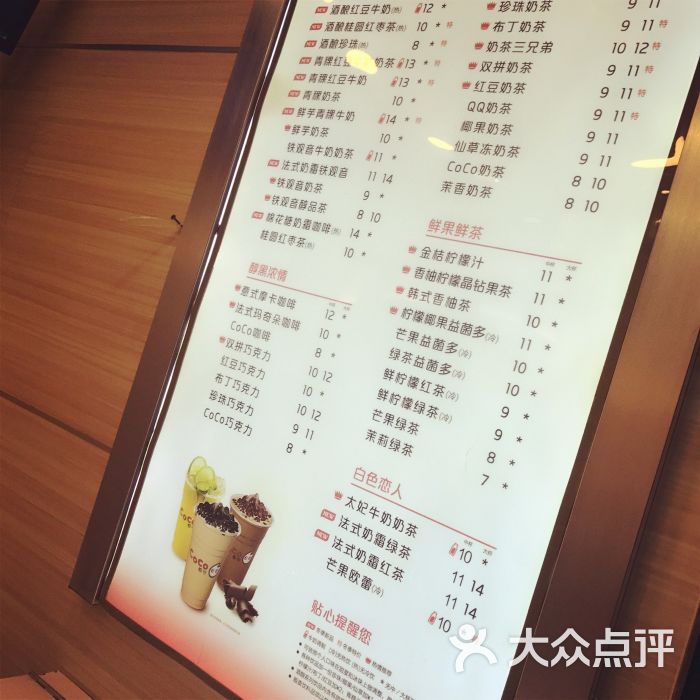 coco都可(乳山店)价格表图片 - 第107张