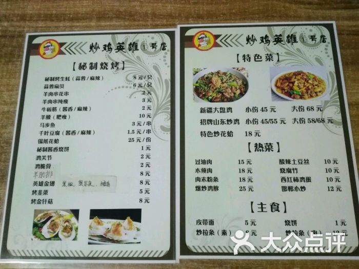 炒鸡英雄(1号店)图片 第32张