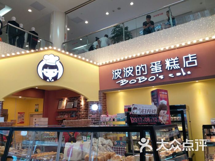 波波's蛋糕店(兴隆大家庭中街店)图片 第1张