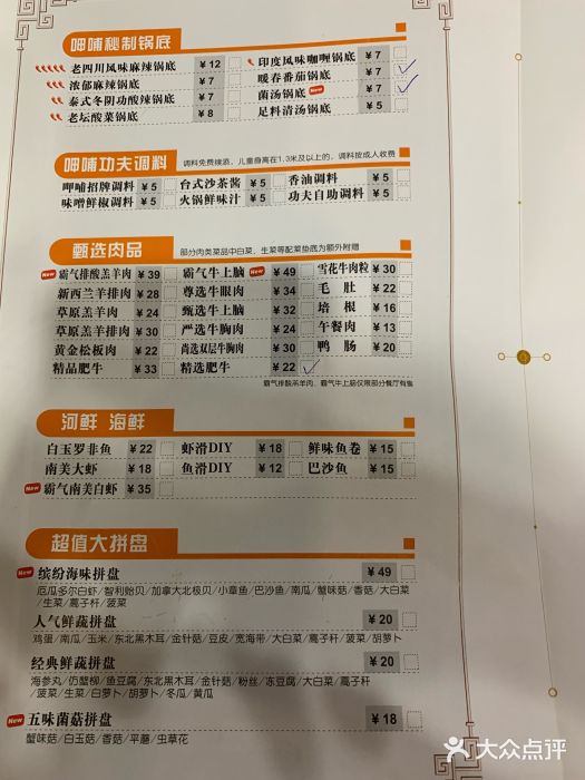 呷哺呷哺(潍坊泰华城店)菜单图片