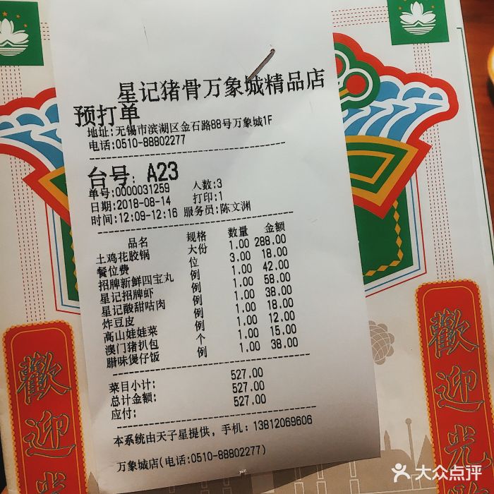 澳门星记猪骨(万象湖景店-价目表-账单图片-无锡美食-大众点评网