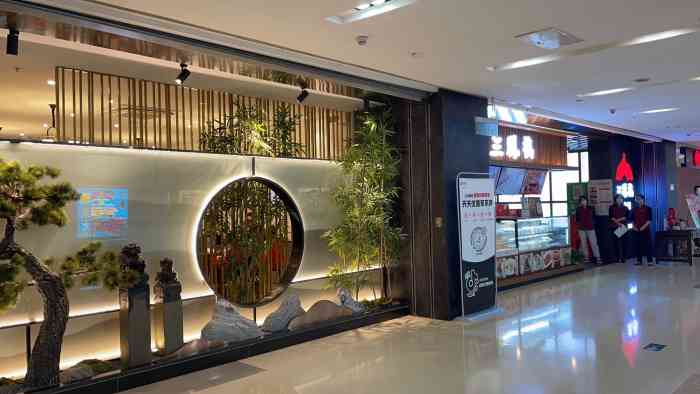三凤桥·客堂间(清扬路茂业店)