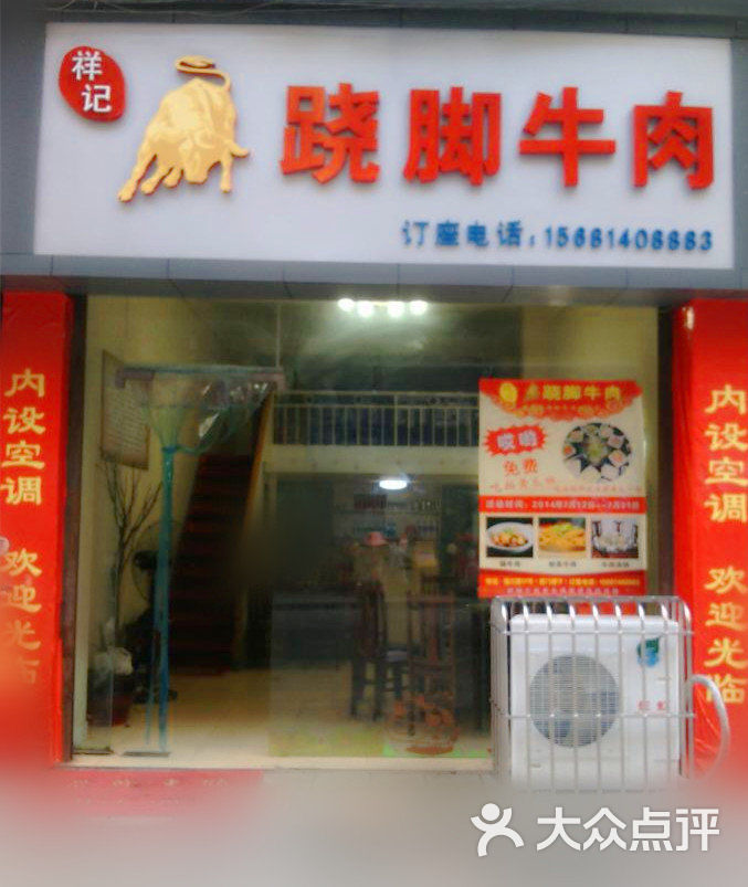 祥记跷脚牛肉店铺图片 - 第4张