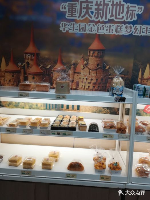 华生园金色蛋糕梦幻王国(沙坪坝214车站店)图片 - 第8张